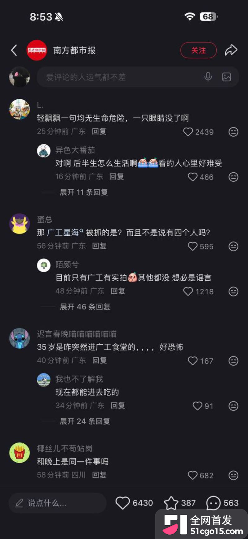 广州大学城GOGO新天地突发持刀伤人 13