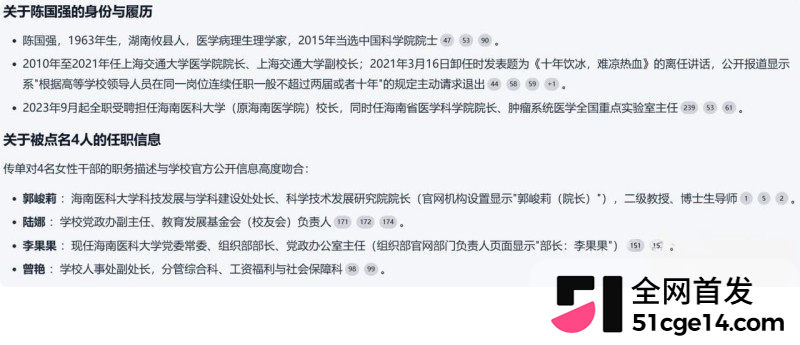 海南医科大校长陈国强权色交易事件027