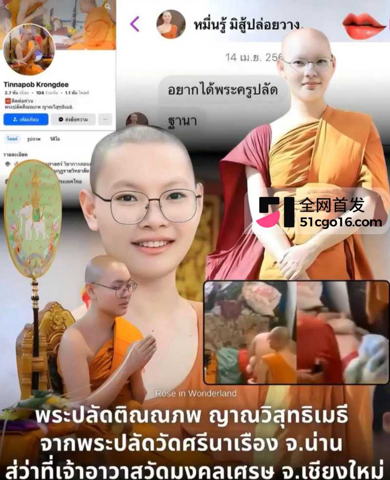 泰国眼镜僧提纳蓬克朗迪潜规则视频2