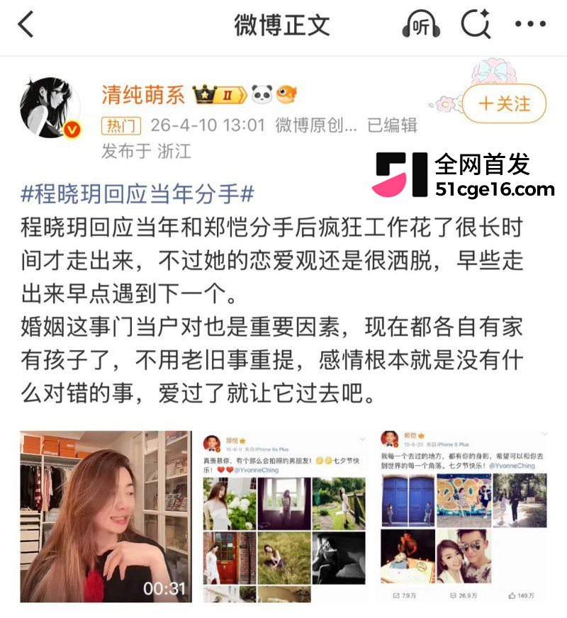 郑恺前任 程晓玥 时隔9年首谈分手17