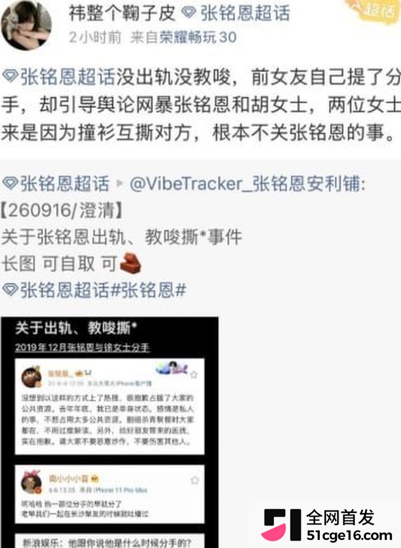 明星上演撕逼大战 16