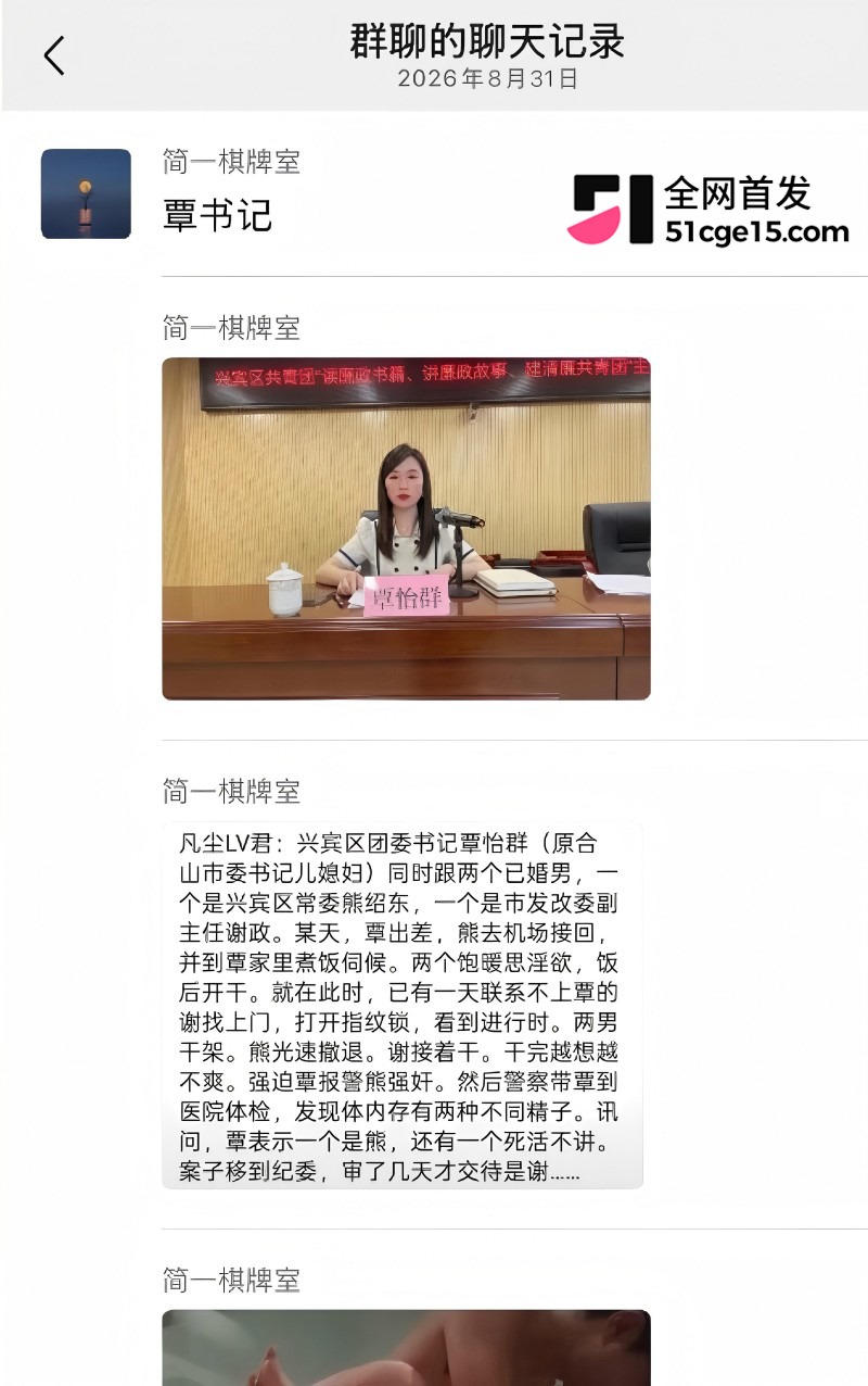 广西来宾团委书记 覃怡群 长文怒曝强奸案15