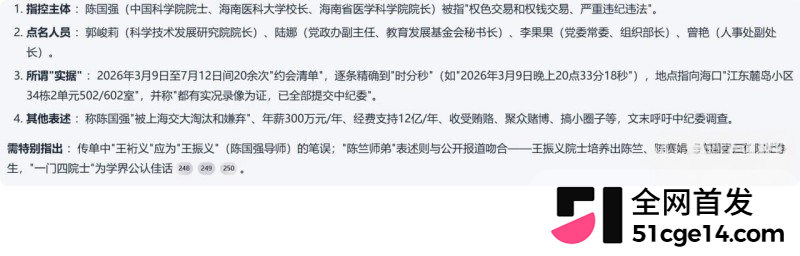 海南医科大校长陈国强权色交易事件026