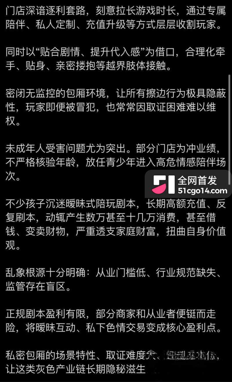 剧本杀恋陪本乱象曝光16