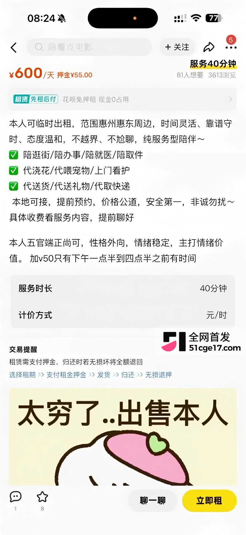 闲鱼招嫖 再度登顶热搜14