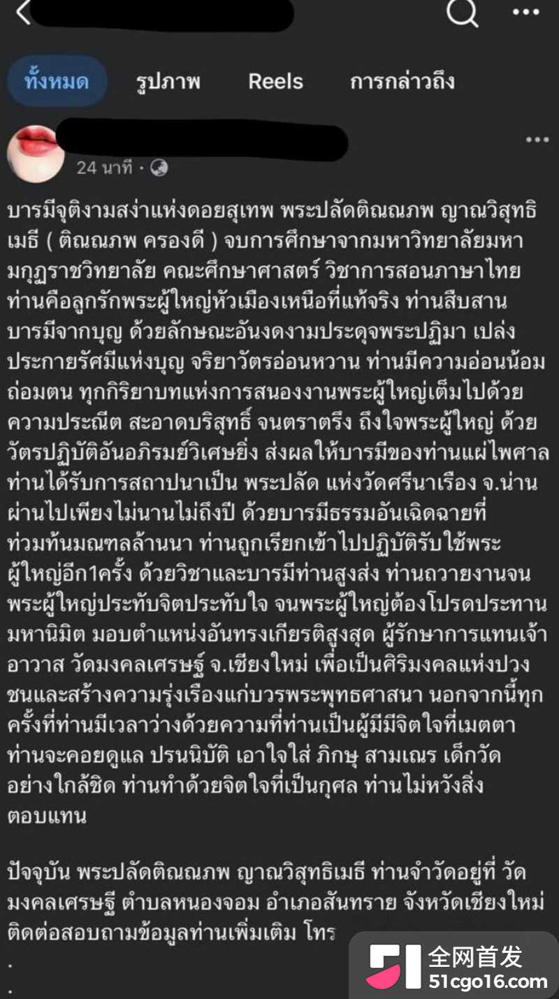 泰国眼镜僧提纳蓬克朗迪潜规则视频14