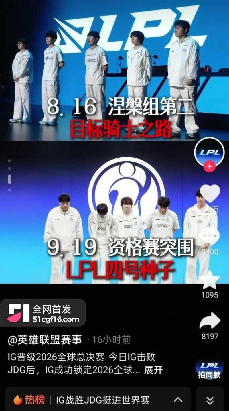 IG杀进世界赛三比一战胜JDG19