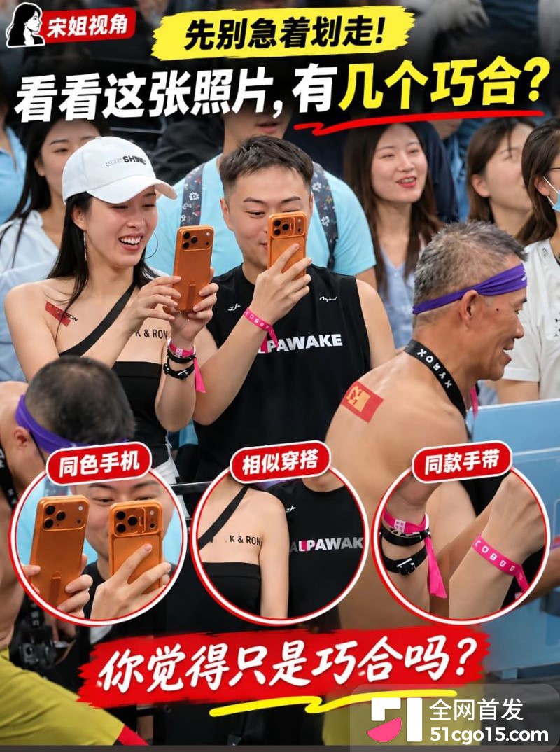 王石妻子田朴珺看台与陌生男戴同款手环 3
