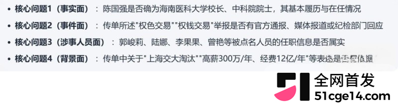海南医科大校长陈国强权色交易事件023