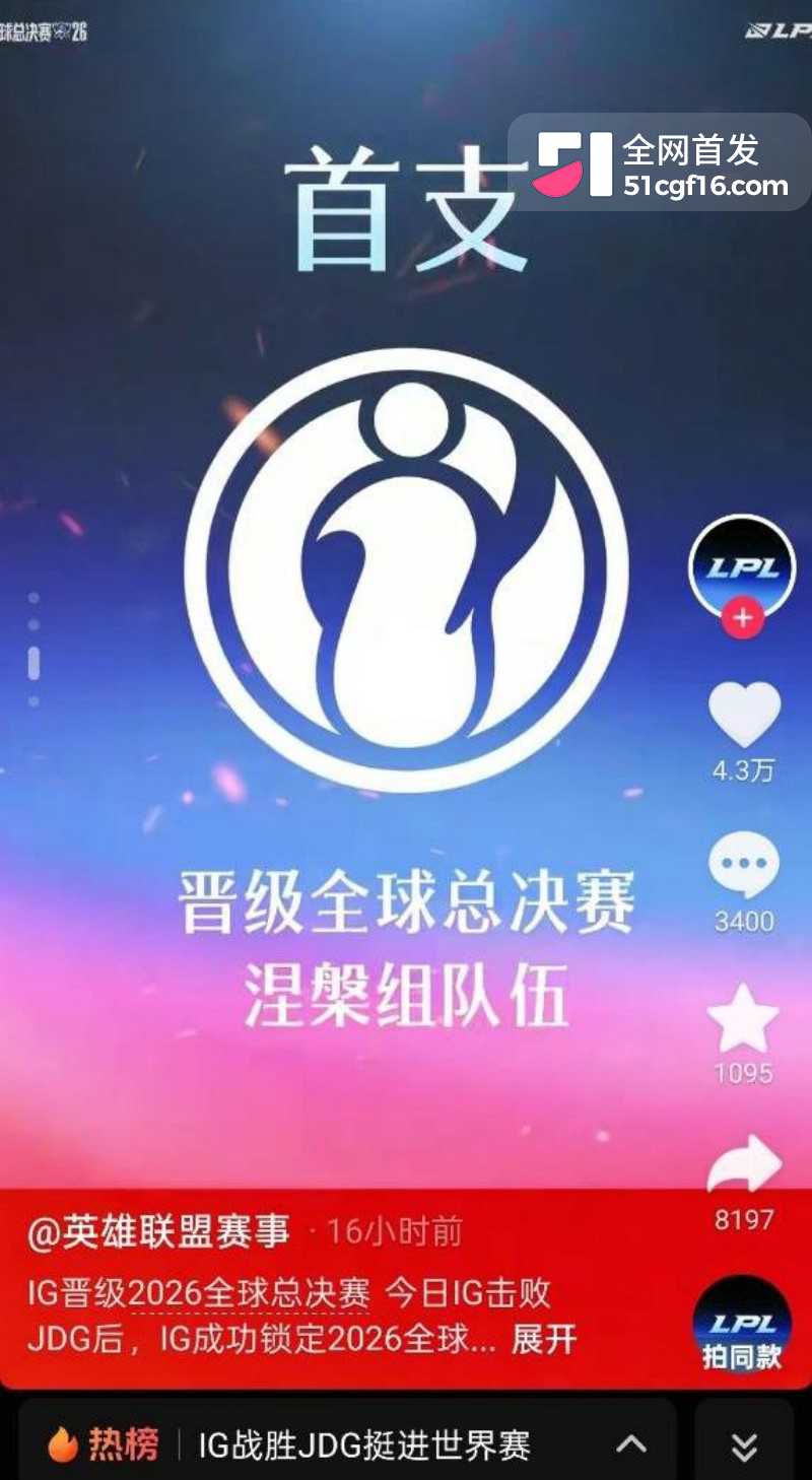 IG杀进世界赛三比一战胜JDG21