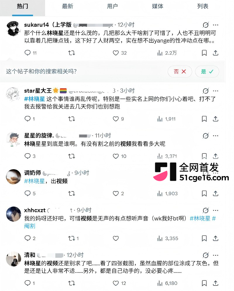 全网疯求 林晓星 切鸡自宫视频7