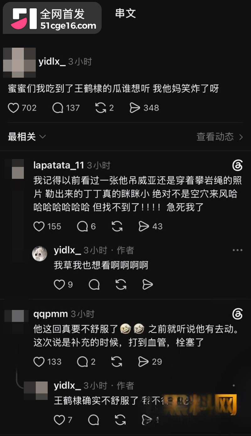 网传王鹤棣丁丁增粗失败 17 拷贝