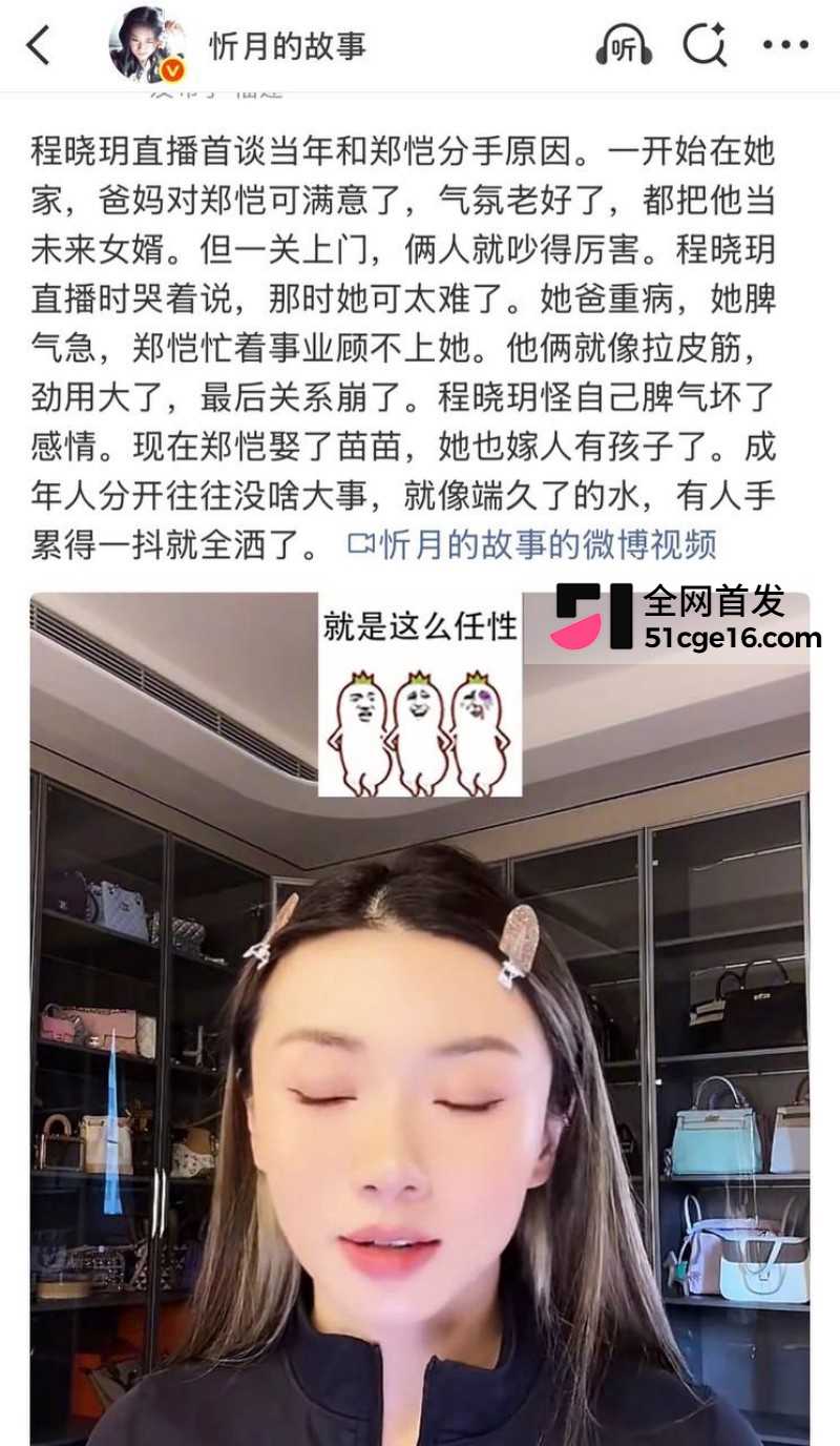 郑恺前任 程晓玥 时隔9年首谈分手13