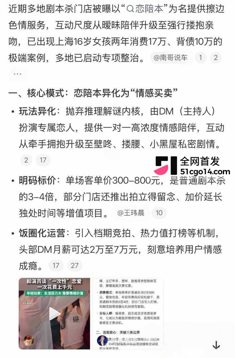 剧本杀恋陪本乱象曝光29
