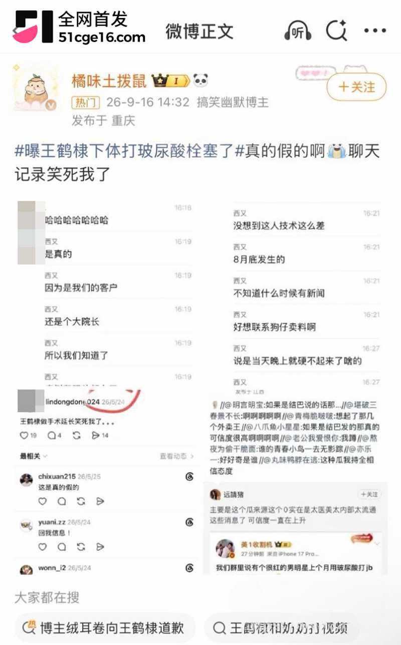 网传王鹤棣丁丁增粗失败 12 拷贝