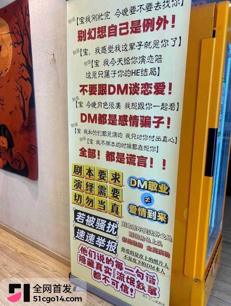 剧本杀恋陪本乱象曝光2