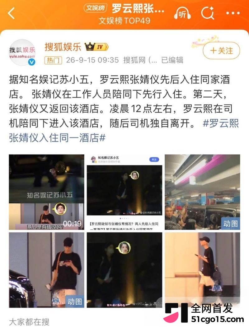 内娱明星 张婧仪 新恋情曝光 1