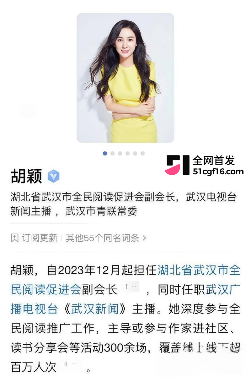 武汉市委秘书长 曾晟 与主持人情妇胡颖 丑闻曝光2