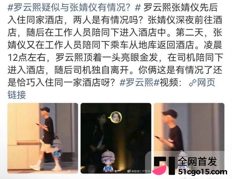 内娱明星 张婧仪 新恋情曝光 9