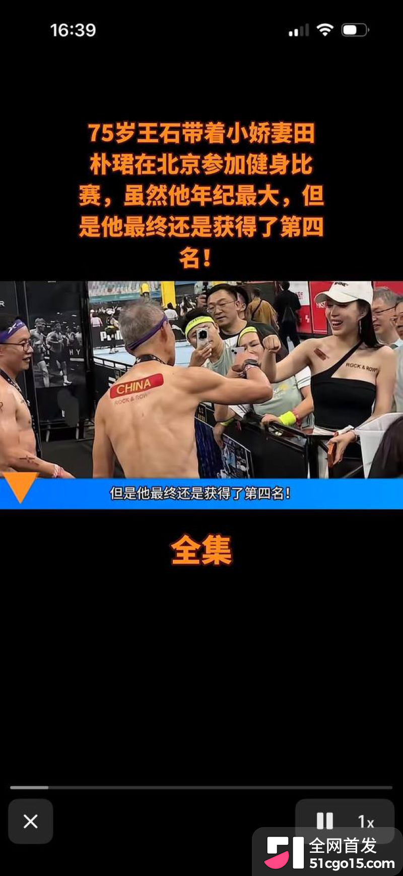 王石妻子田朴珺看台与陌生男戴同款手环 8