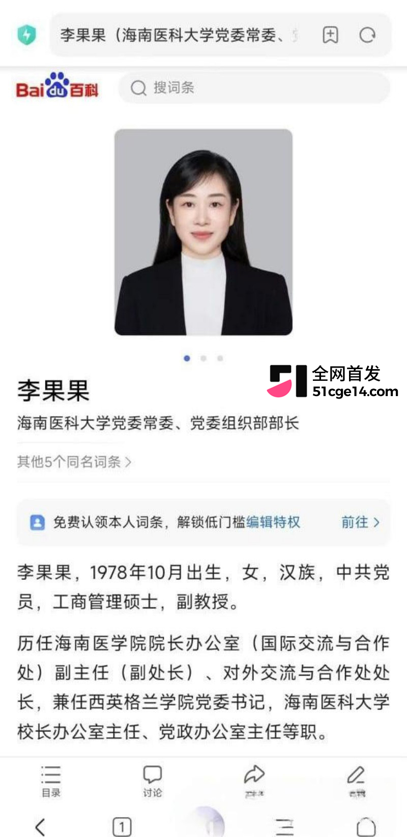海南医科大校长陈国强权色交易事件09