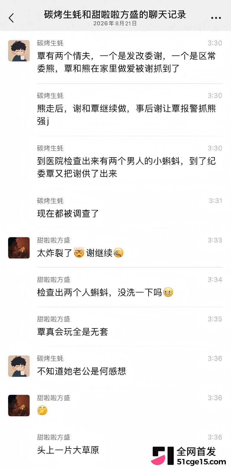 广西来宾团委书记 覃怡群 长文怒曝强奸案17