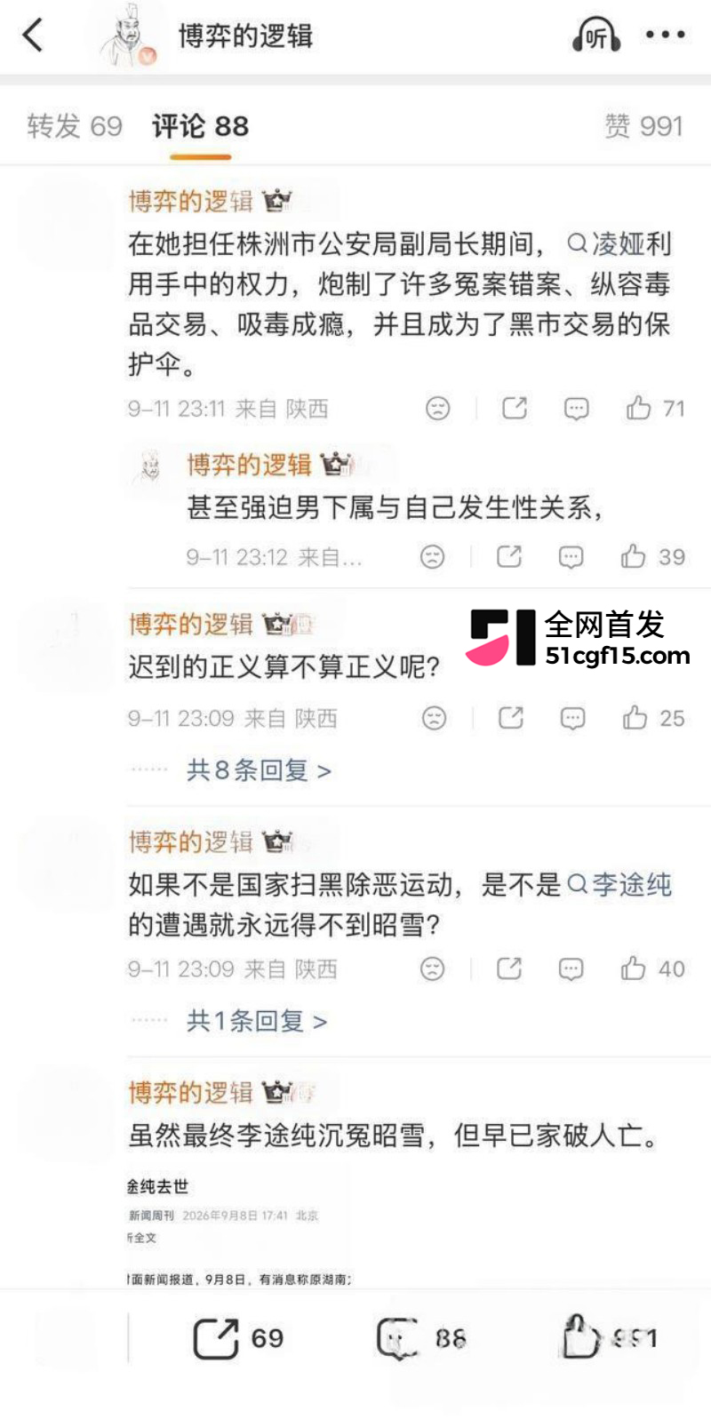 湖南株洲公安局长 凌娅 长期吸毒好色成性31