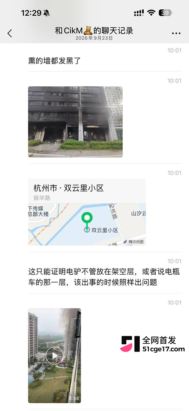 杭州双云里电瓶车着火  13 拷贝