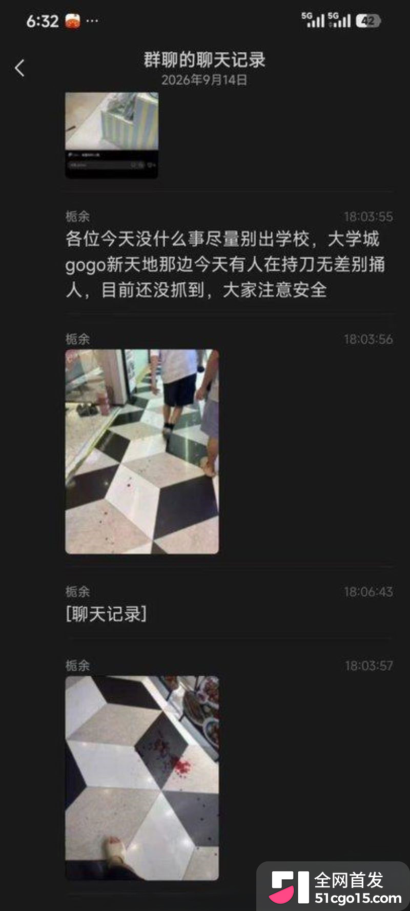 广州大学城GOGO新天地突发持刀伤人 10