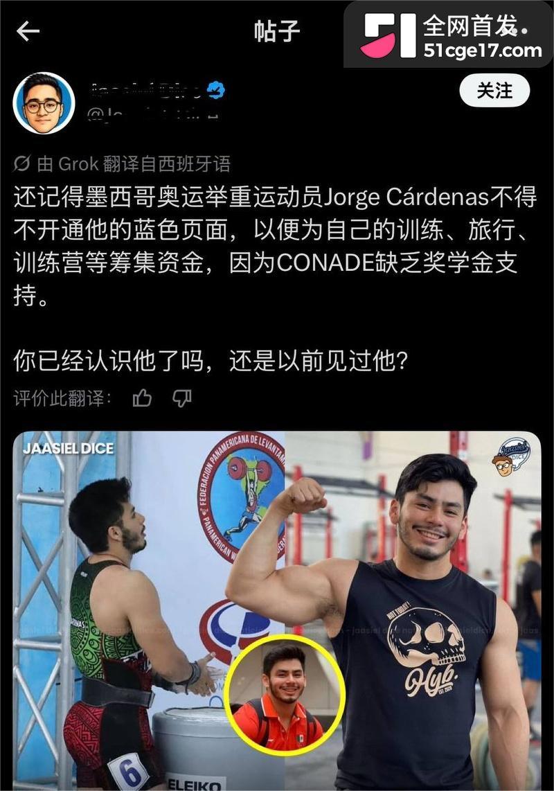 墨西哥运动员卡德纳斯实锤售卖成人视频 7