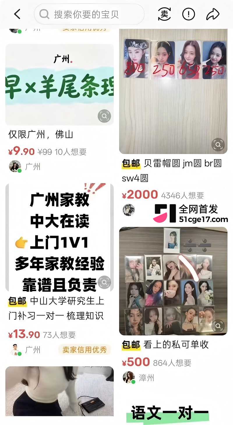 闲鱼招嫖 再度登顶热搜8