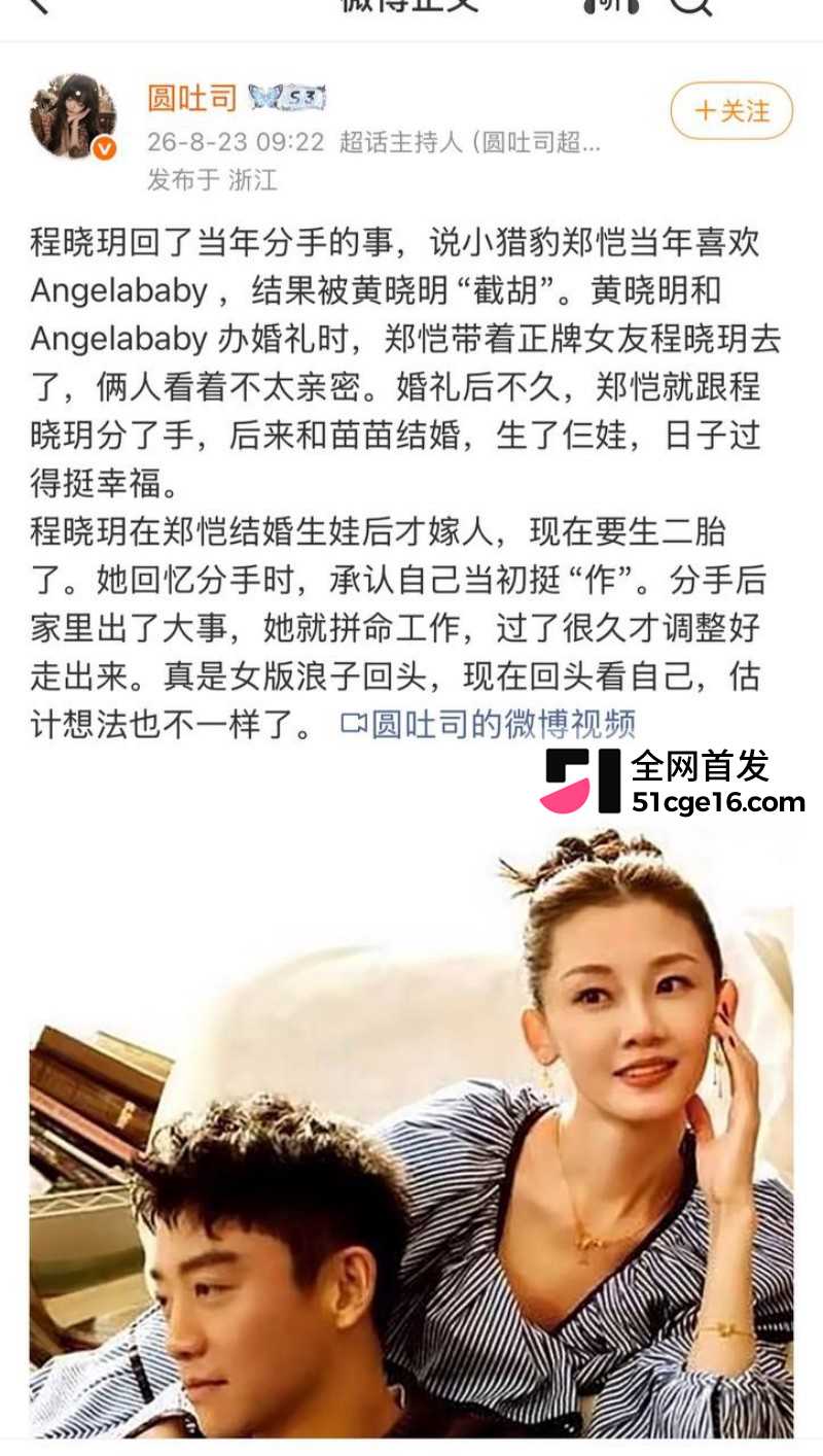 郑恺前任 程晓玥 时隔9年首谈分手18