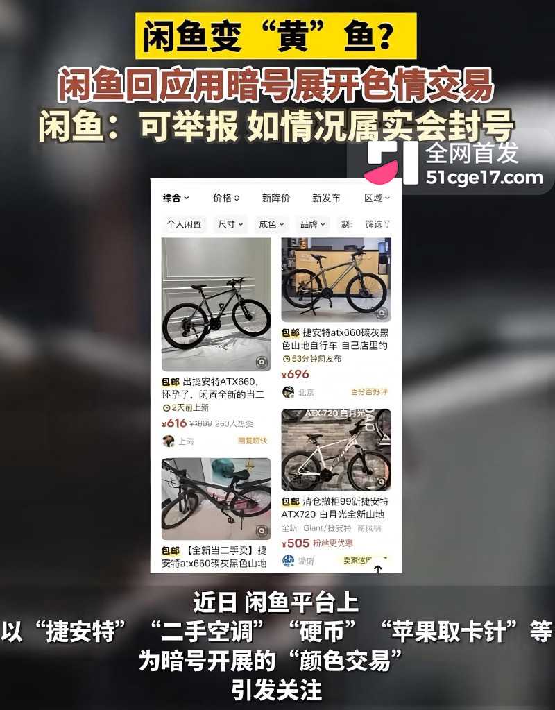 闲鱼招嫖 再度登顶热搜3