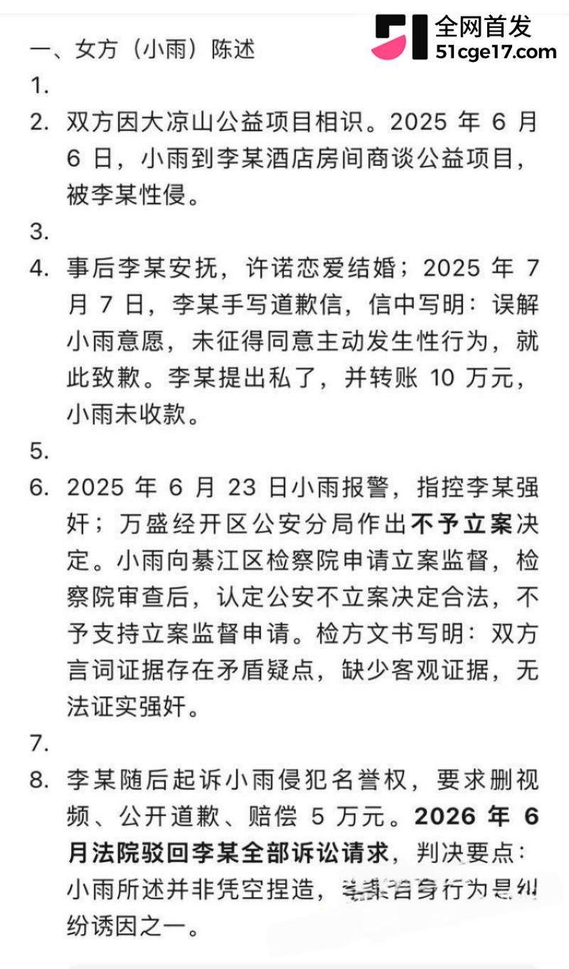 重庆理工大学教授 李旭 酒店私会Ngo副会长 20