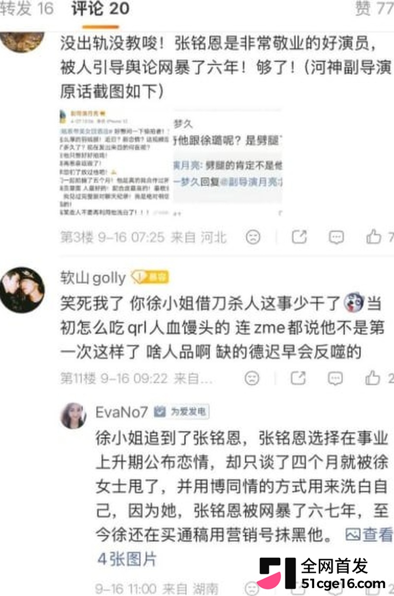 明星上演撕逼大战 21