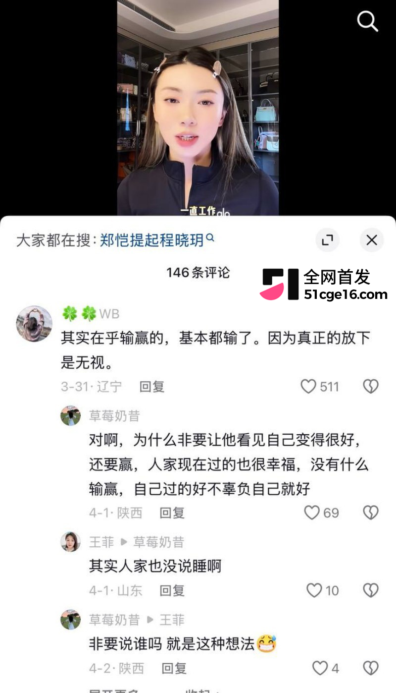 郑恺前任 程晓玥 时隔9年首谈分手50
