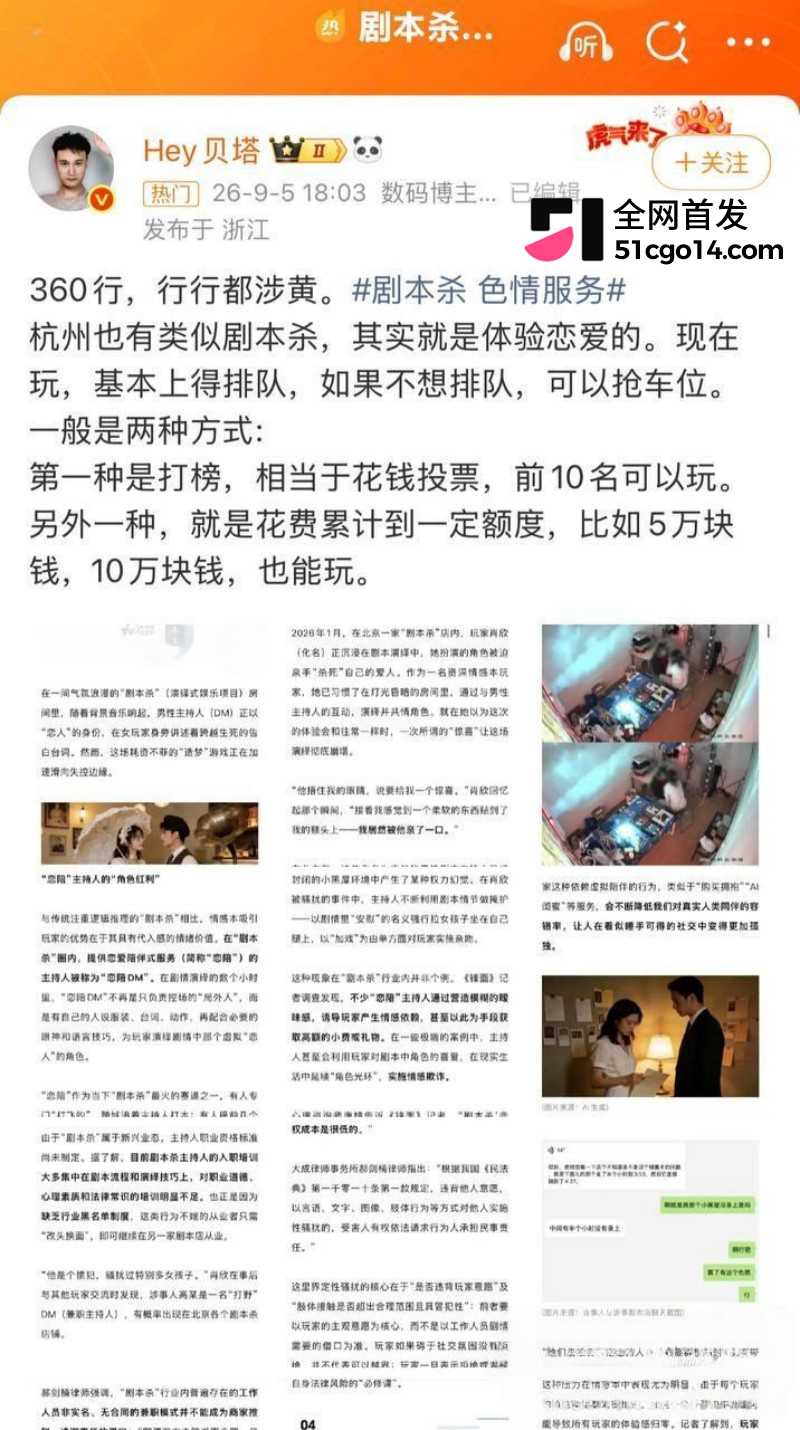 剧本杀恋陪本乱象曝光1