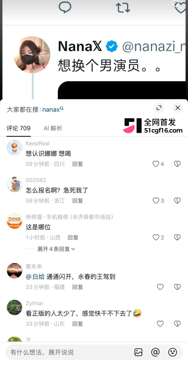 51吃瓜独家代招台北娜娜全网招募男演员10