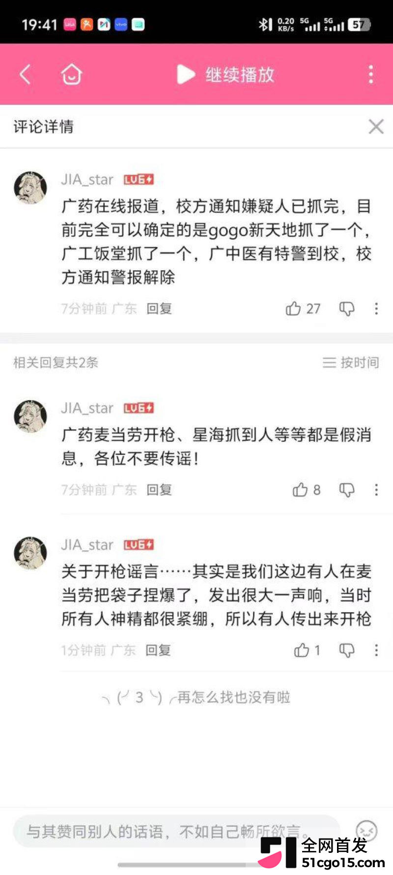 广州大学城GOGO新天地突发持刀伤人 16