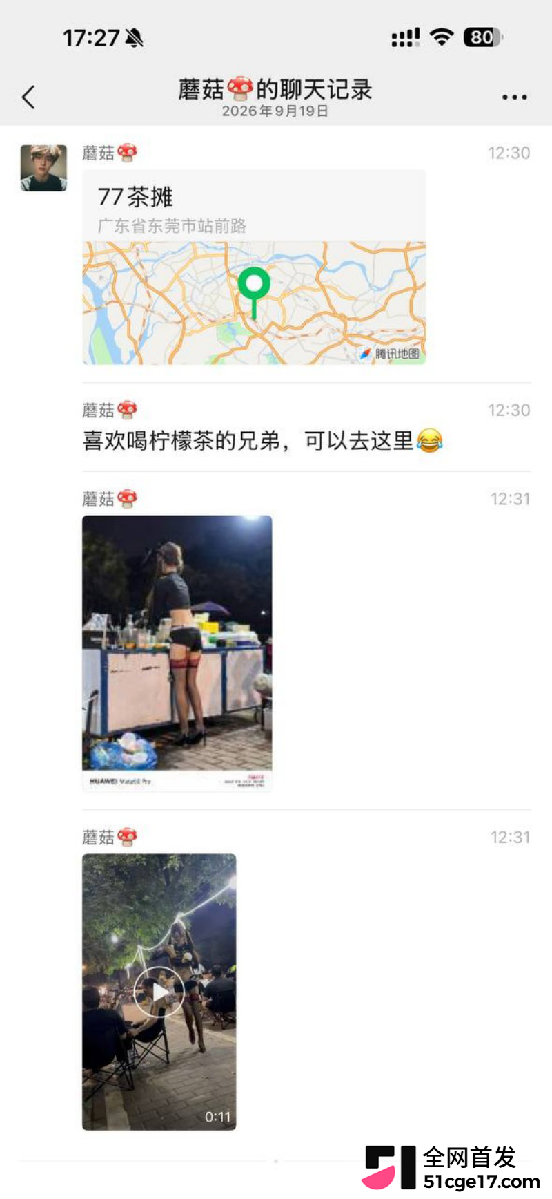 广东东莞站前路小姐姐玩COS卖柠檬茶05