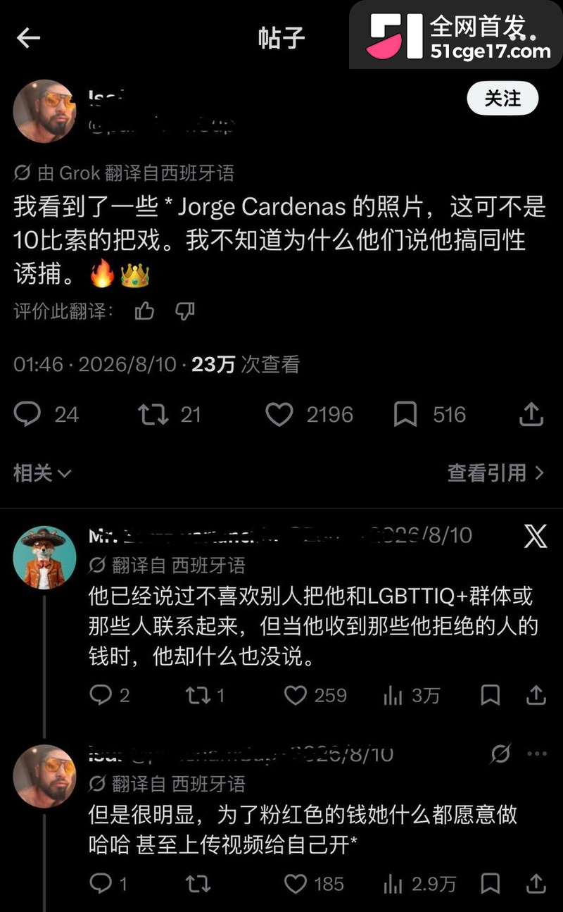墨西哥运动员卡德纳斯实锤售卖成人视频 8