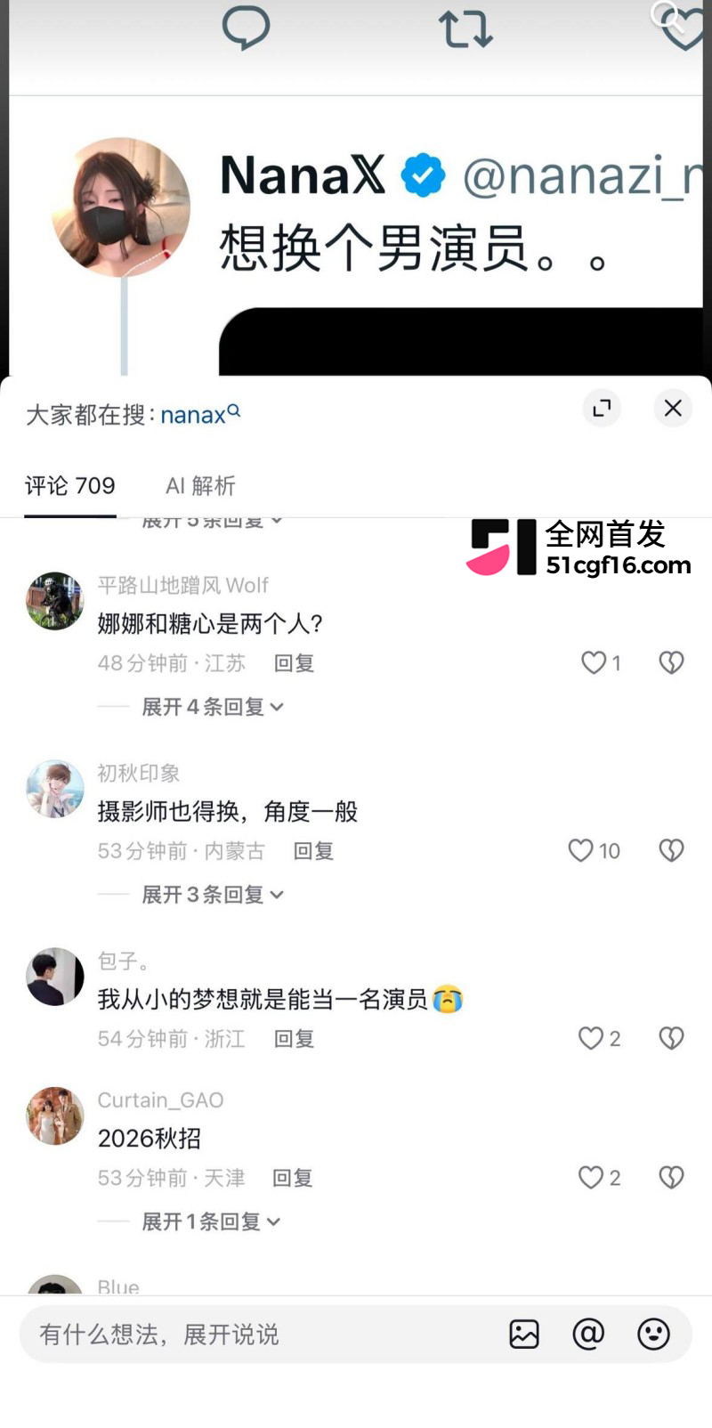 51吃瓜独家代招台北娜娜全网招募男演员11