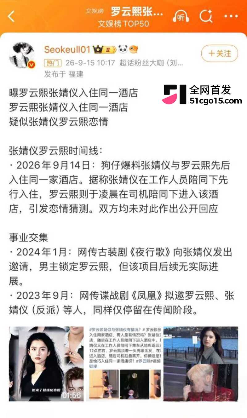 内娱明星 张婧仪 新恋情曝光 8