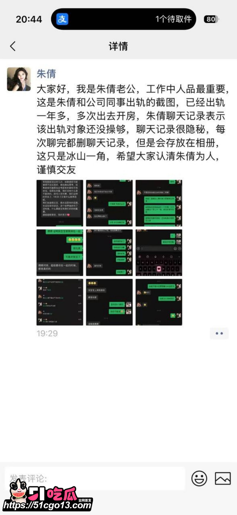 讯飞公关副总裁韩煜尘出轨女下属朱倩 10