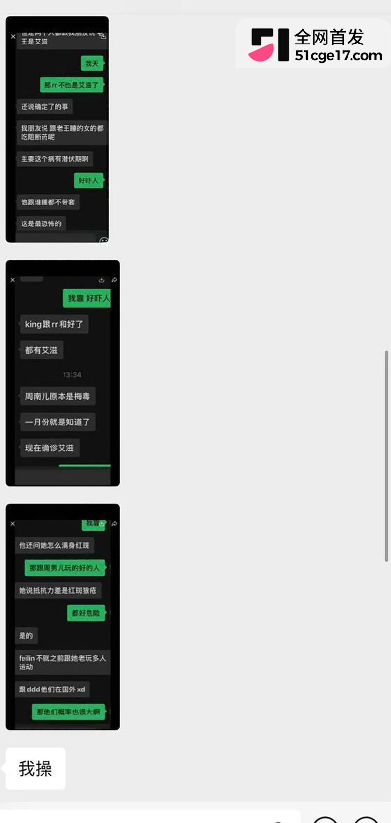 潮汕抖音网红RR老公“老王”彻底翻车17拷贝