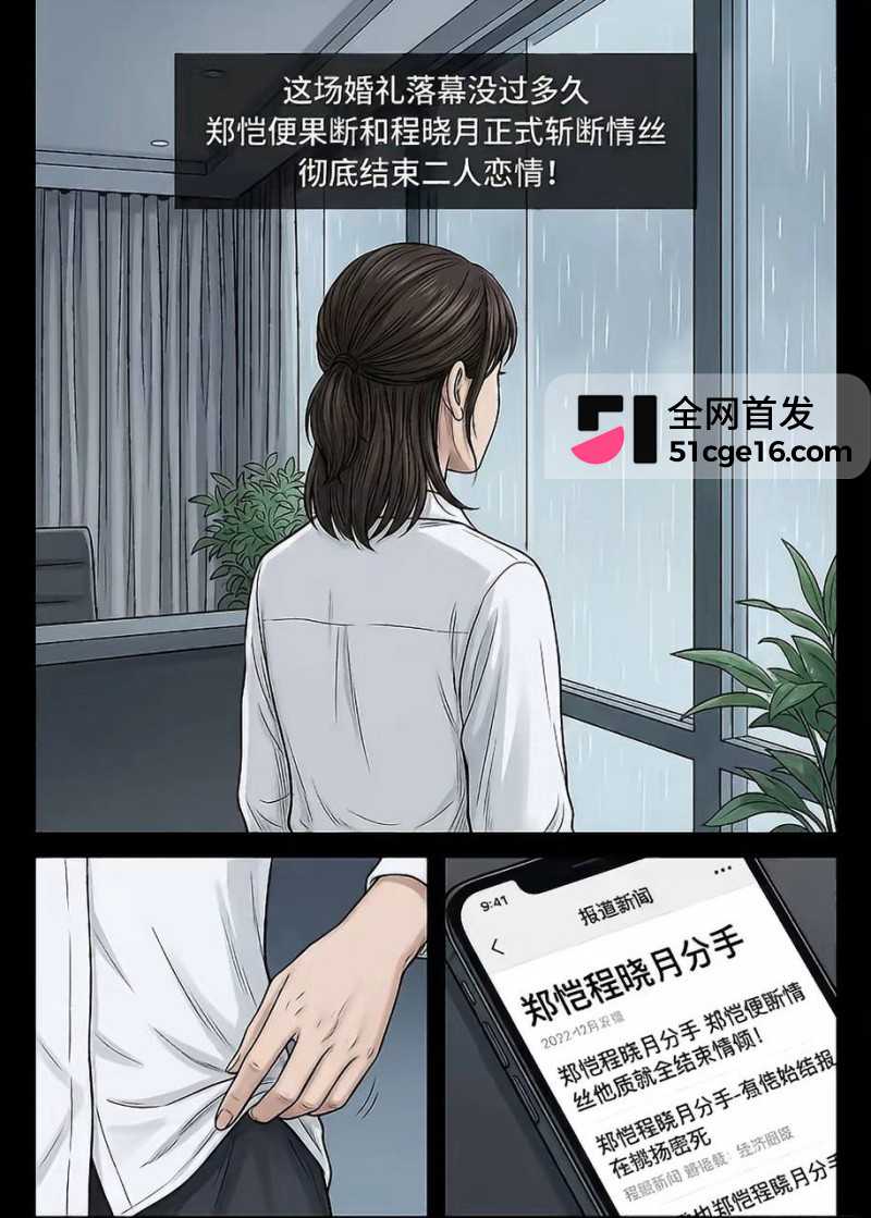 郑恺前任 程晓玥 时隔9年首谈分手38