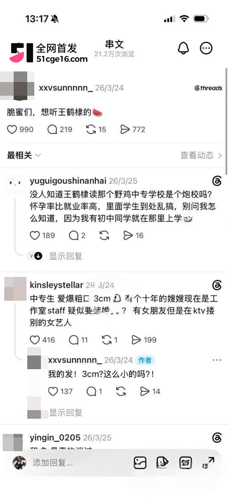 网传王鹤棣丁丁增粗失败 22 拷贝