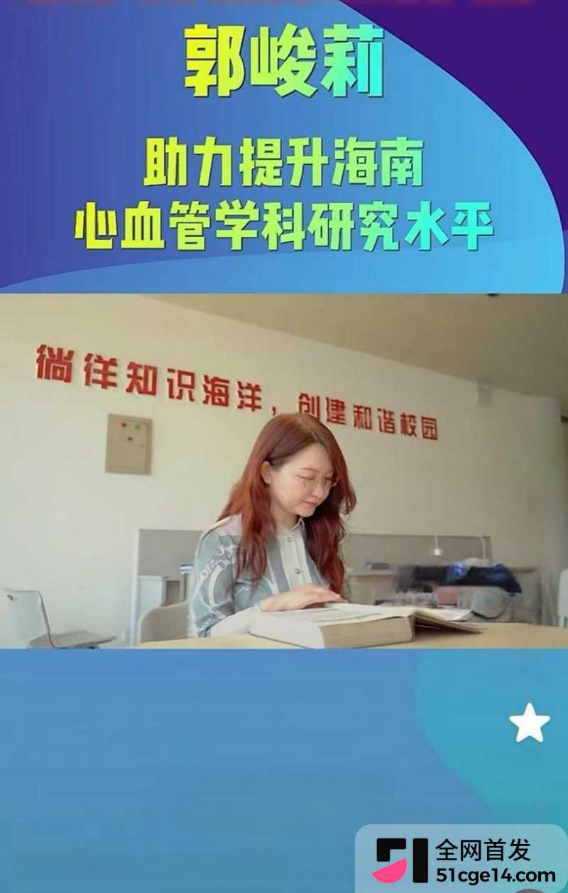 海南医科大校长陈国强权色交易事件016