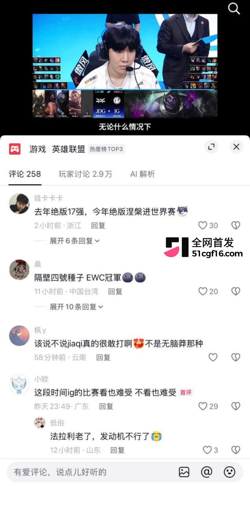 IG杀进世界赛三比一战胜JDG25