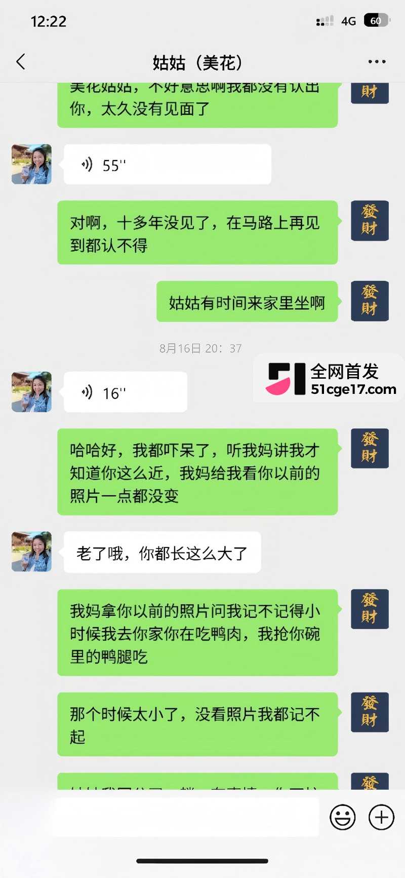舅妈的爱情故事 首次操G奶姑姑7